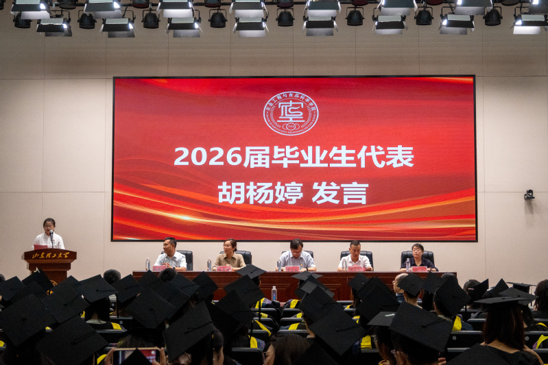 我院举行2026届本科生毕业典...